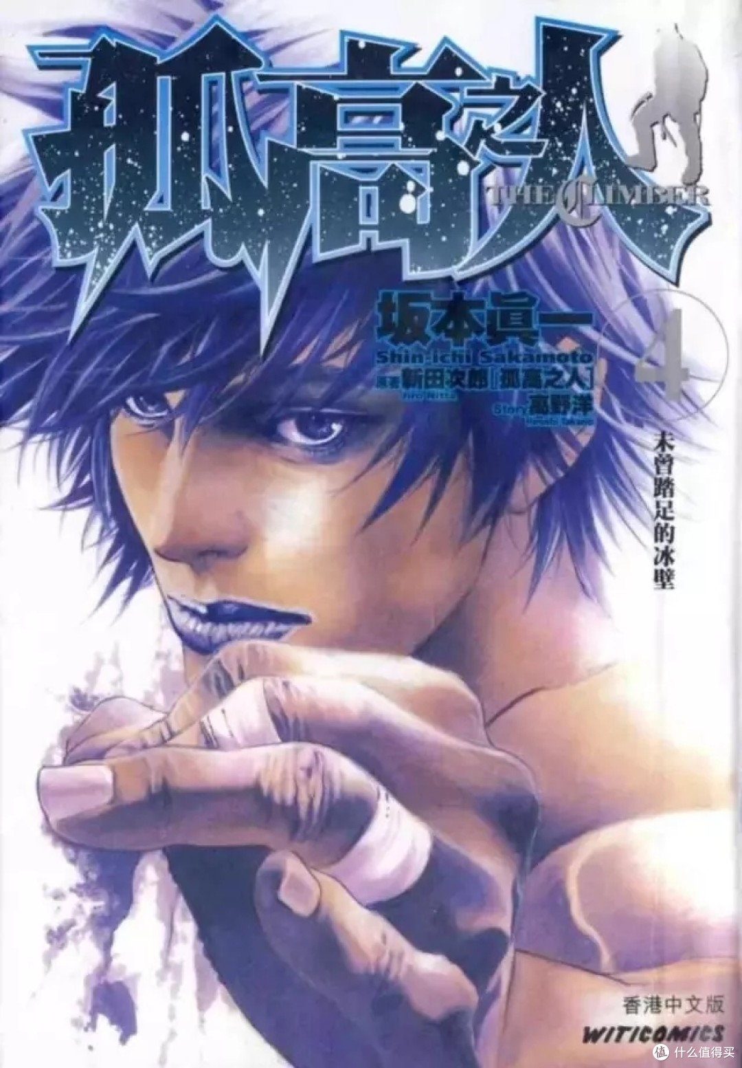 放电篇二 一场虚妄的 孤高之人 漫画 什么值得买