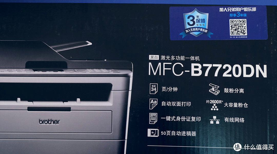 多快好省、轻部门应用的激光一体机是否首选？兄弟MFC-B7720DN客观评测