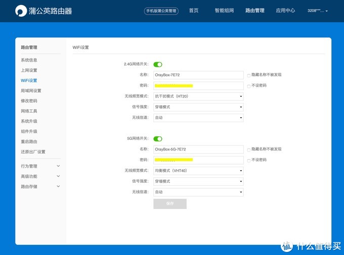 电脑小白也可轻松搭建私有云：蒲公英X5路由器