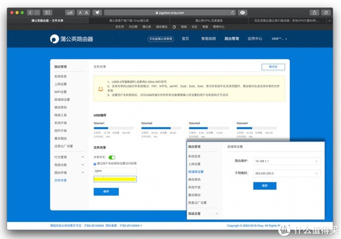 电脑小白也可轻松搭建私有云：蒲公英X5路由器