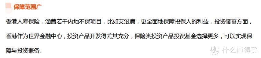 香港保险，请停止用谎言来欺骗内地消费者！