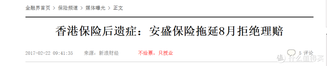 香港保险，请停止用谎言来欺骗内地消费者！