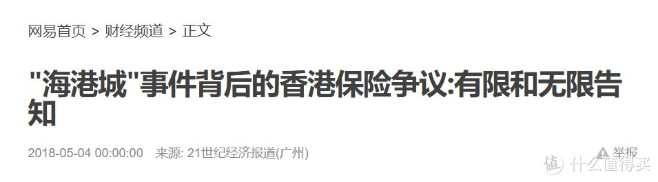 香港保险，请停止用谎言来欺骗内地消费者！