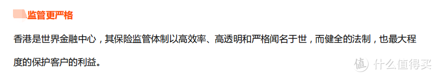 香港保险，请停止用谎言来欺骗内地消费者！