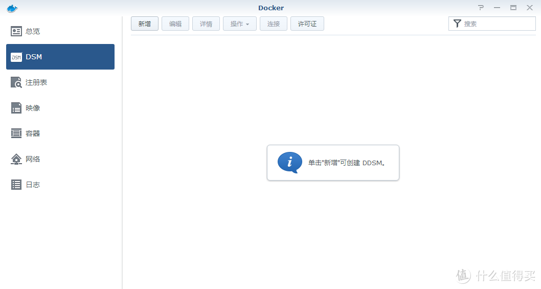 在DSM项里点击“新增”