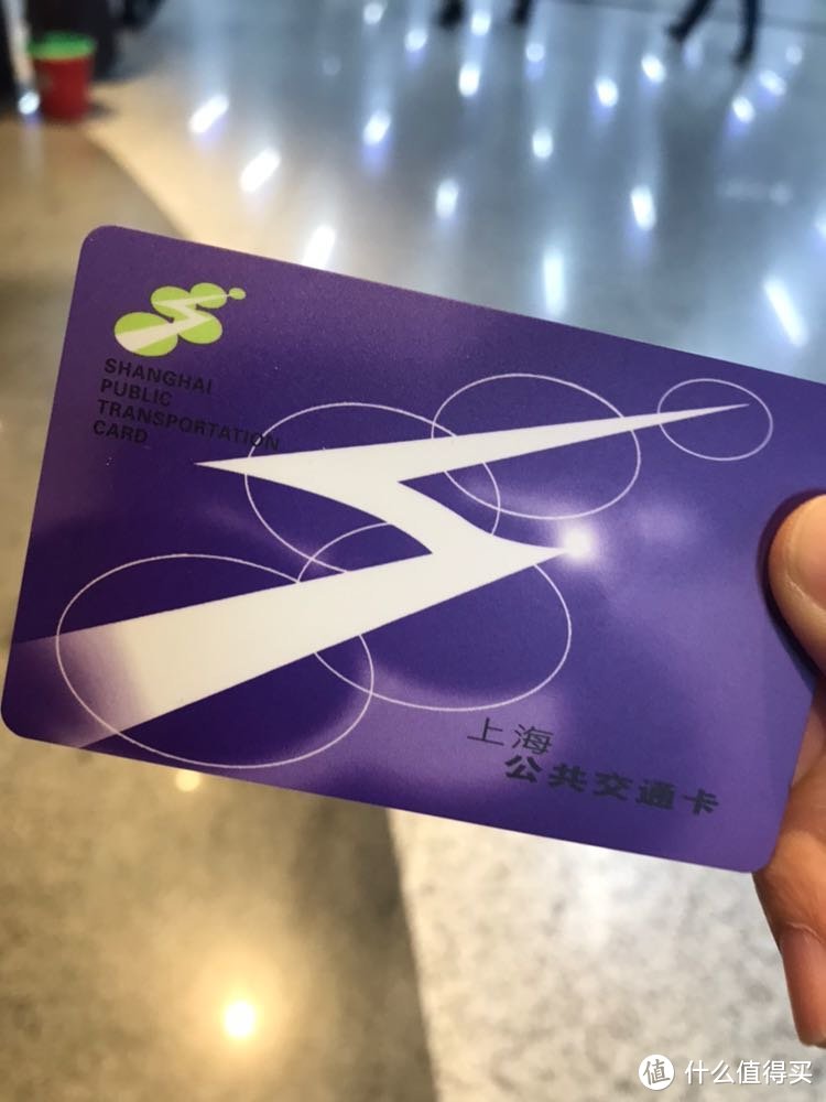 第一天到上海,在地铁站买了公交卡,坐地铁和公交都方便,20块押金,剩下