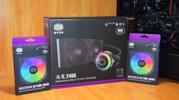 酷冷至尊CoolerMaster海魔240G水冷散热器使用总结(静音|噪音|可玩性|灯光)