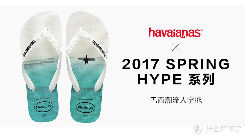 五十块两双的 Havaianas 人字拖，真香！