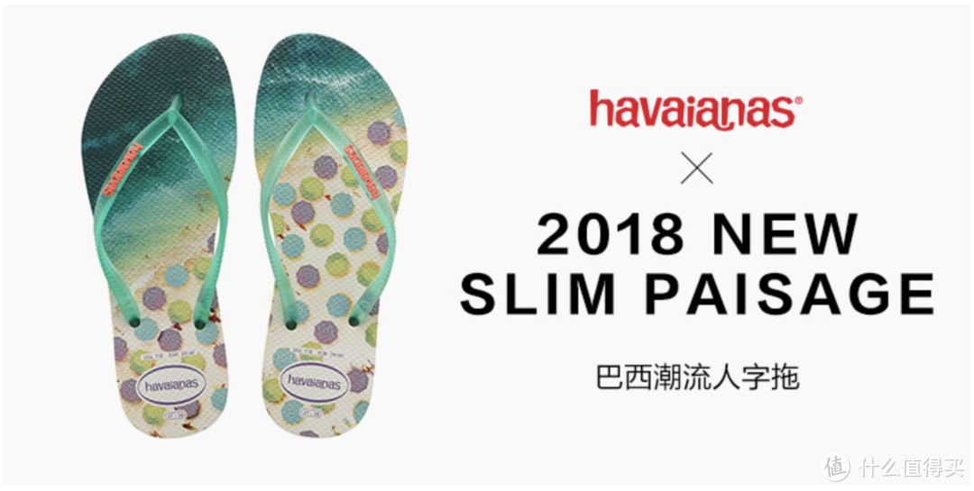 五十块两双的 Havaianas 人字拖，真香！