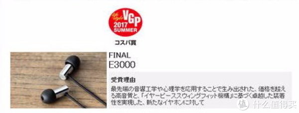 日本FINAL E3000微动圈耳机