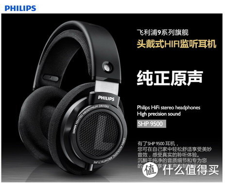 飞利浦SHP9500，曾经的旗舰，入门HIFI耳机