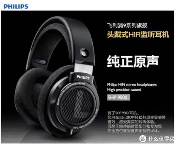 飞利浦SHP9500，曾经的旗舰，入门HIFI耳机