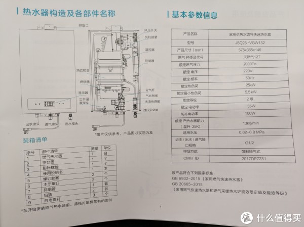 说明书参数页