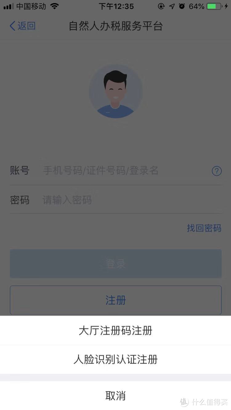 2019年“个人所得税”App软件正式版操作指南（附图）