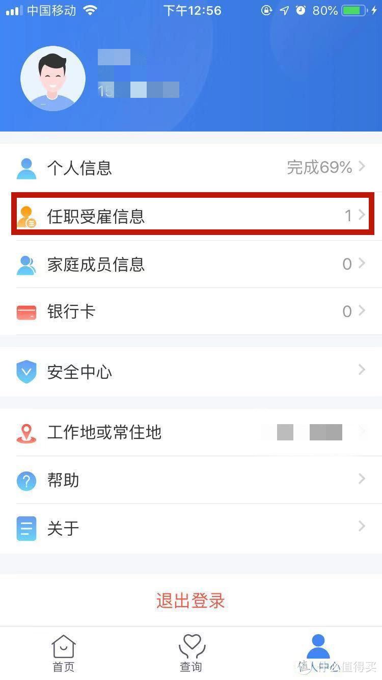 2019年“个人所得税”App软件正式版操作指南（附图）