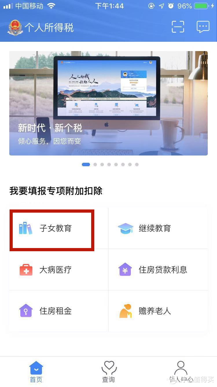 2019年“个人所得税”App软件正式版操作指南（附图）