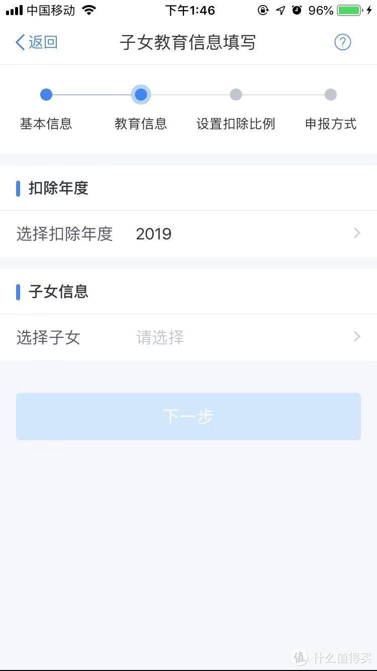 2019年“个人所得税”App软件正式版操作指南（附图）