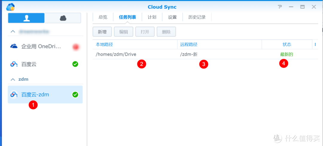 这是在群晖端看到的Cloud Sync控制面板