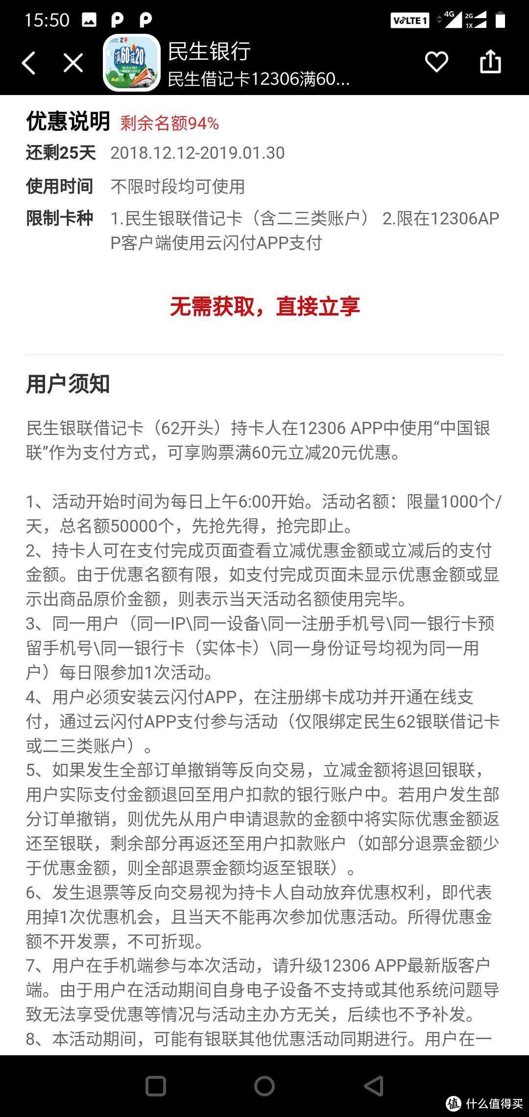 春节将至，各银行12306优惠活动汇总