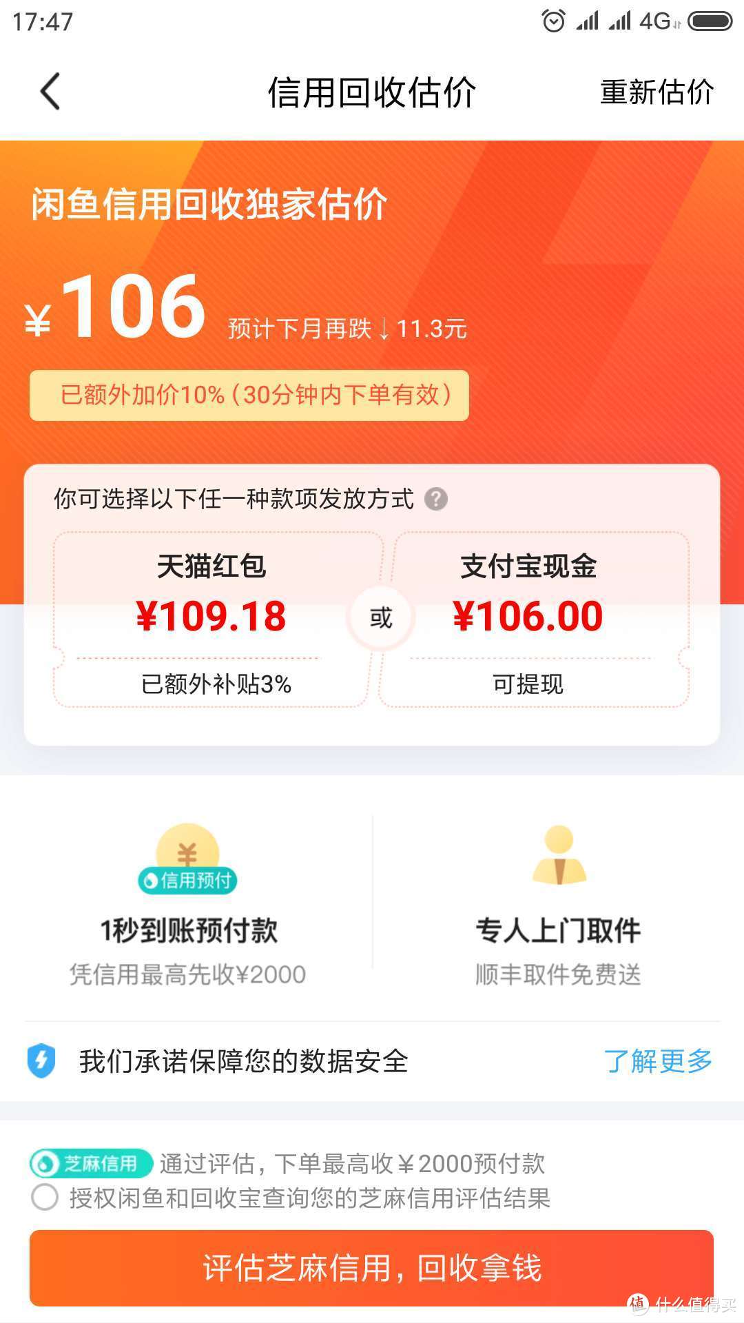 闲鱼报价106