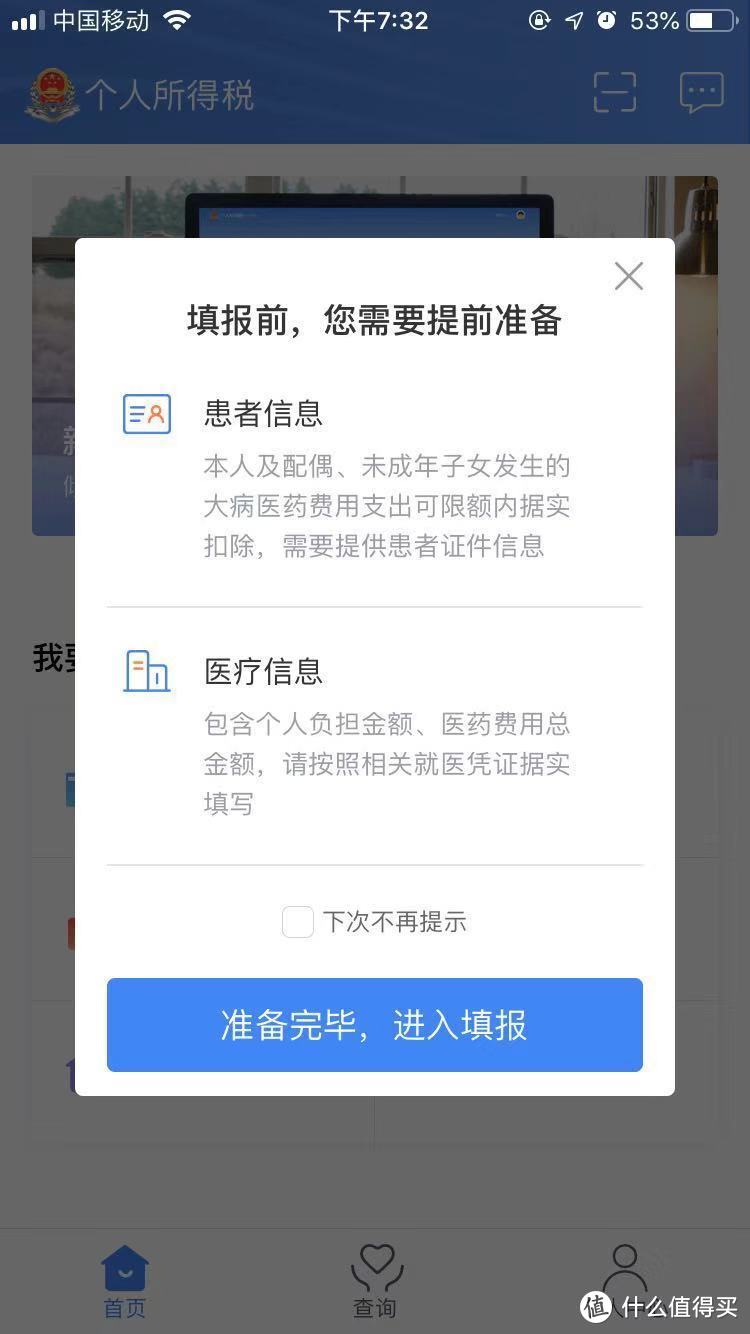 2019年“个人所得税”App软件正式版操作指南（附图）