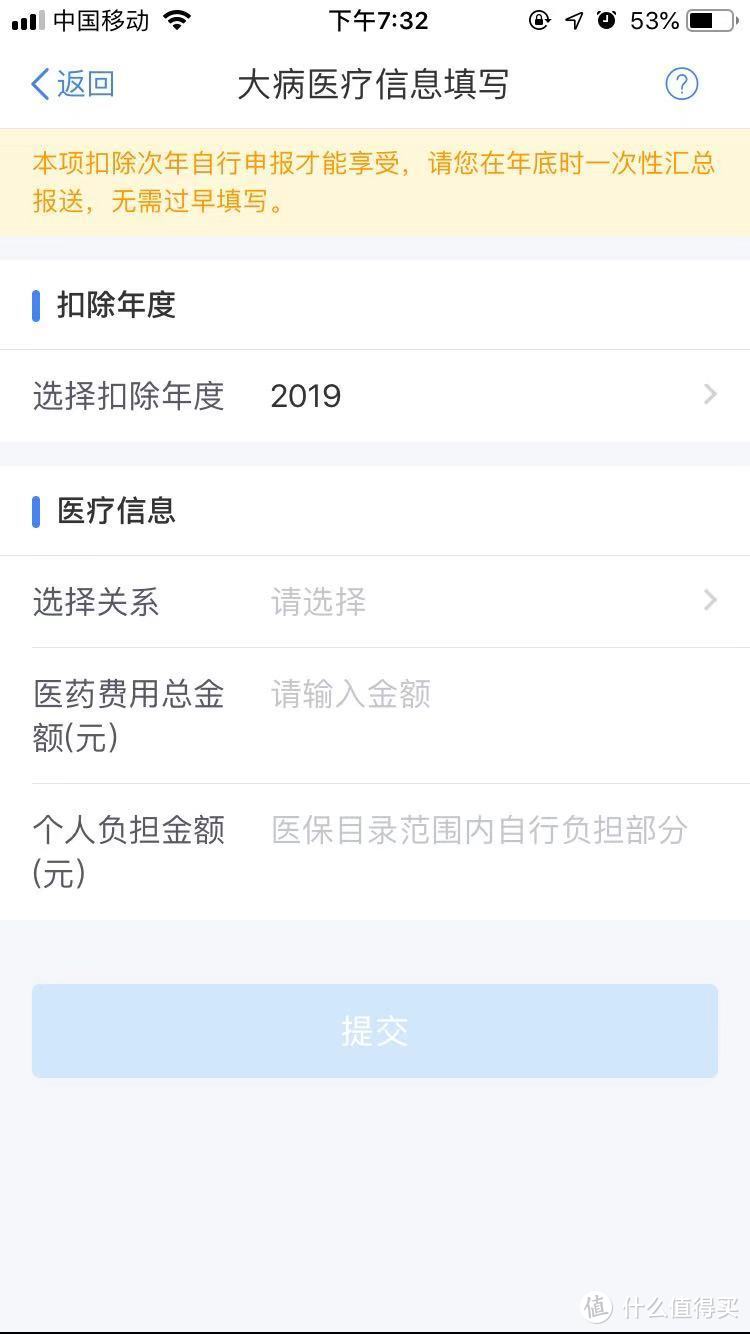 2019年“个人所得税”App软件正式版操作指南（附图）