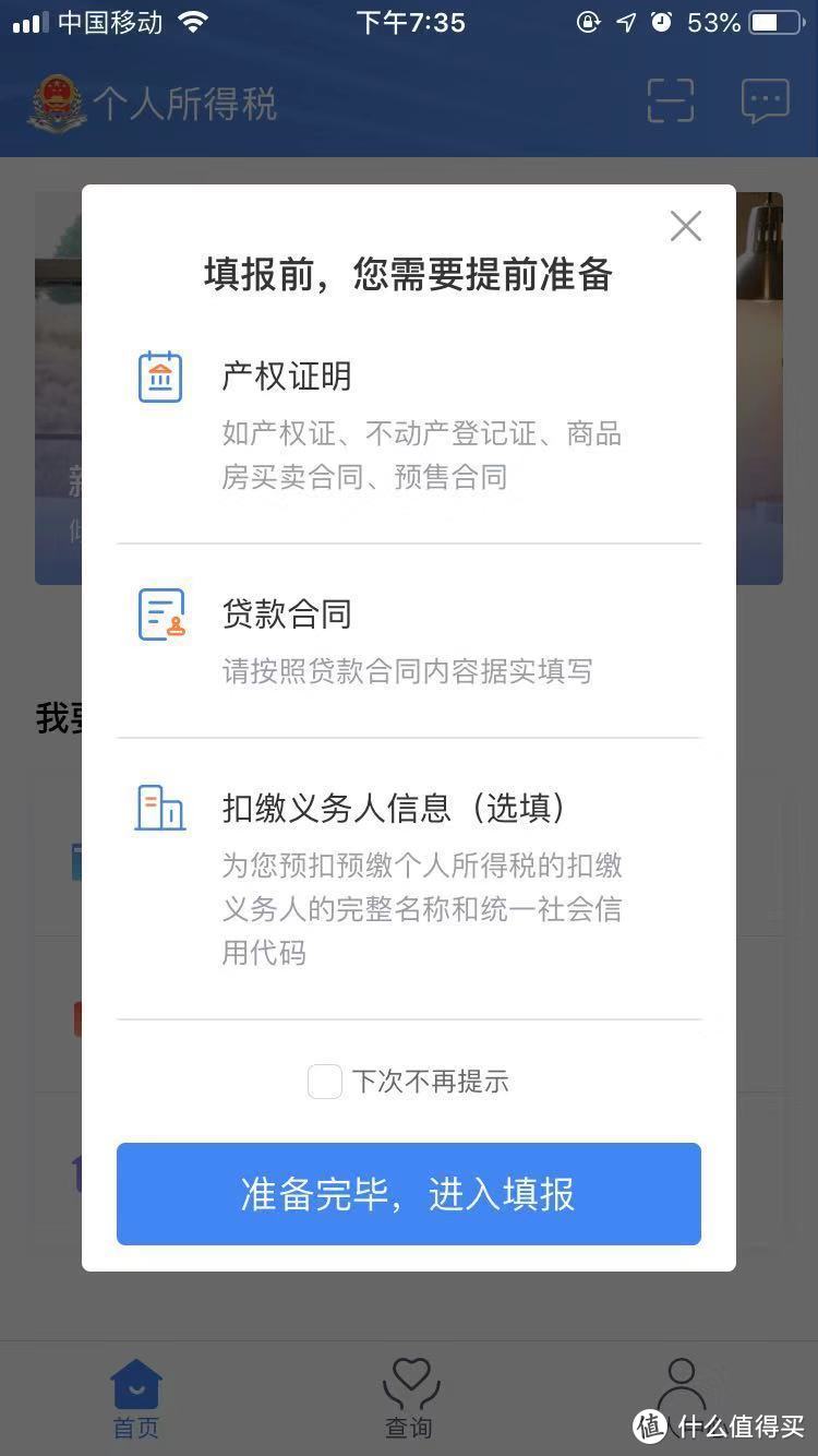 2019年“个人所得税”App软件正式版操作指南（附图）