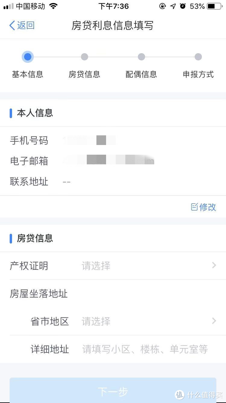 2019年“个人所得税”App软件正式版操作指南（附图）