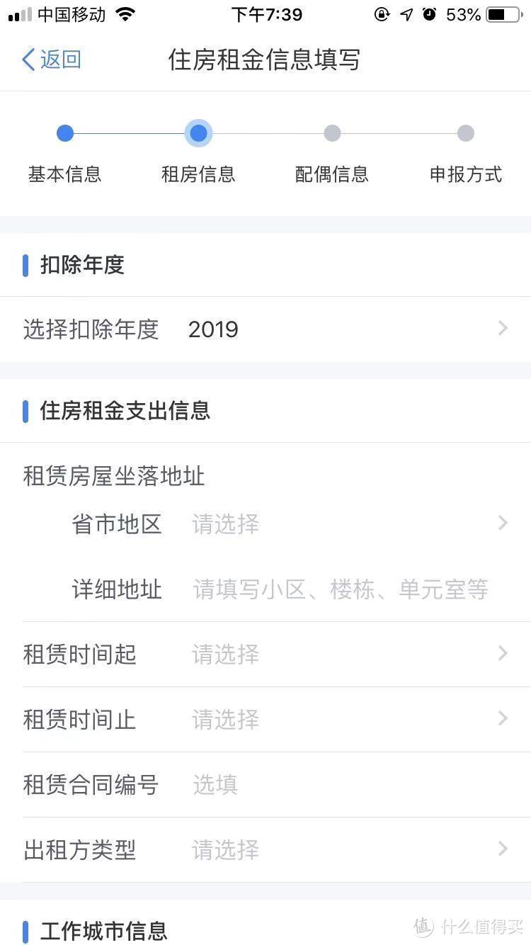 2019年“个人所得税”App软件正式版操作指南（附图）