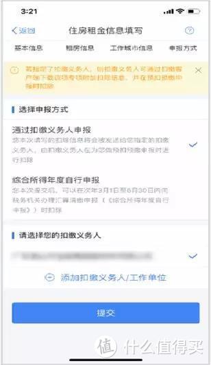 2019年“个人所得税”App软件正式版操作指南（附图）