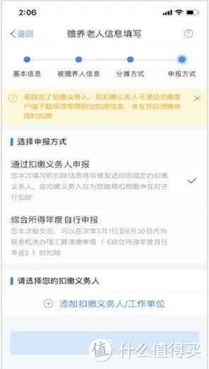 2019年“个人所得税”App软件正式版操作指南（附图）