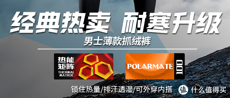 POLARMATE非POLARTEC面料这里必须强调