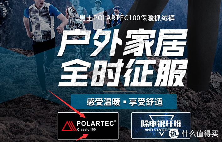 POLARTEC 100面料