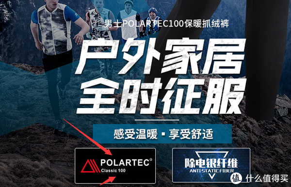 POLARTEC 100面料