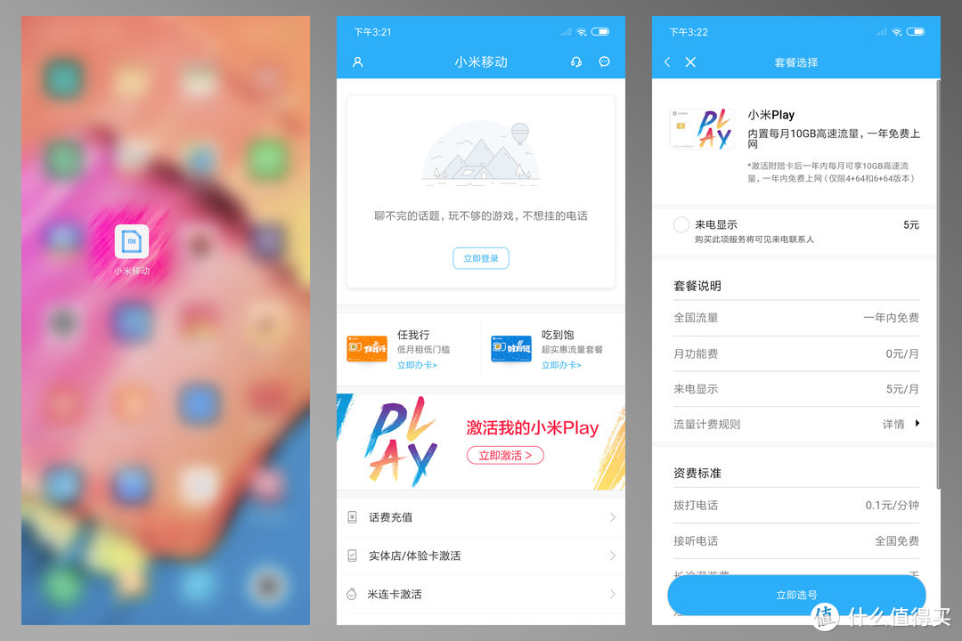 体验为上的小米新品：小米Play 智能手机众测报告