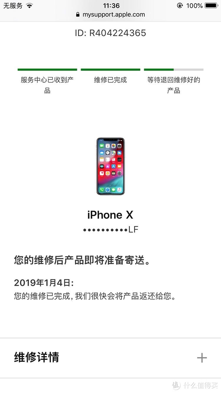 港版三无iPhone X（无发票无盒子无保修凭证）机官方维修之路