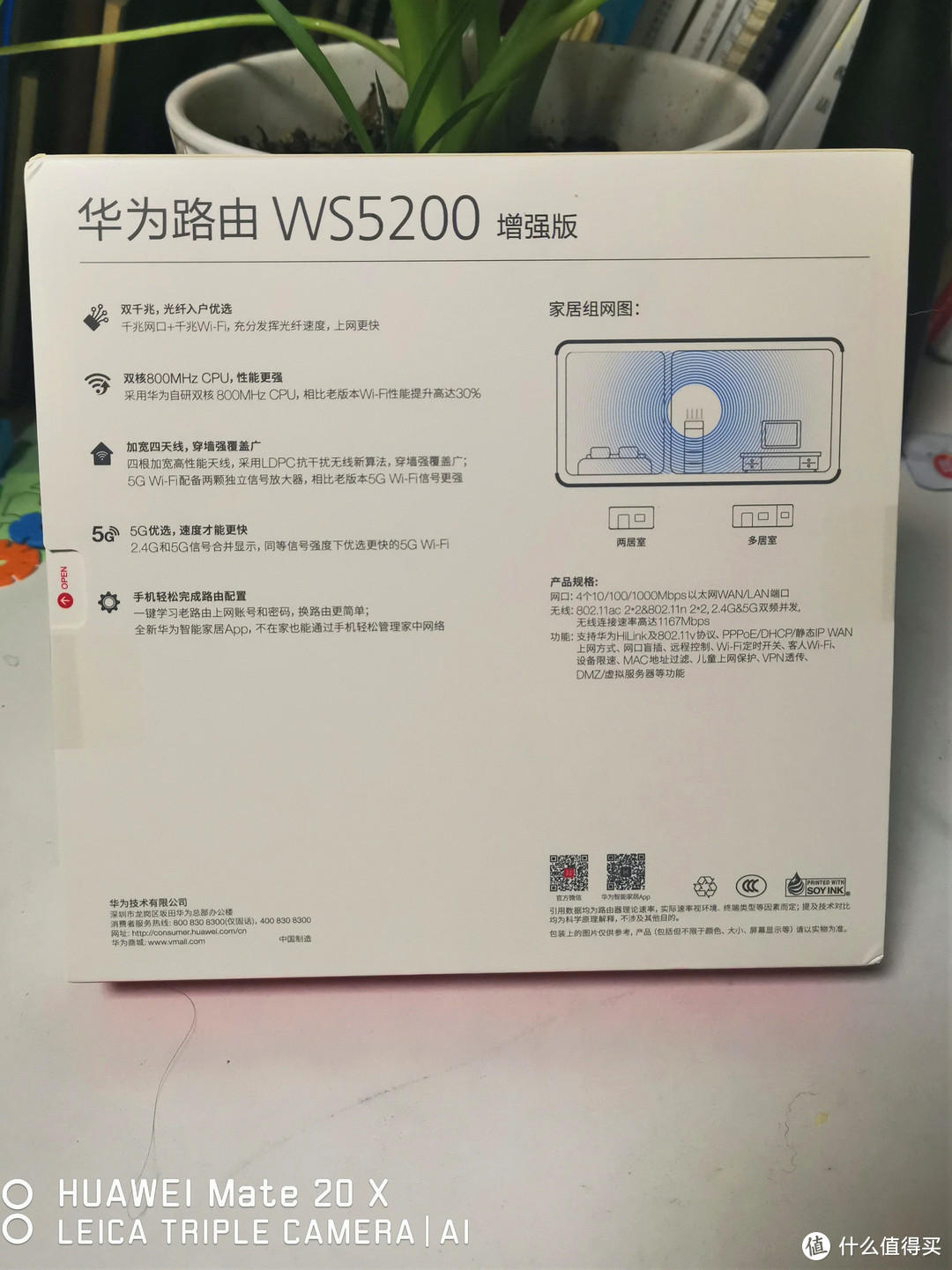 华为千兆双频无线路由器WIFI家用智能穿墙高速穿墙王光纤WS5200