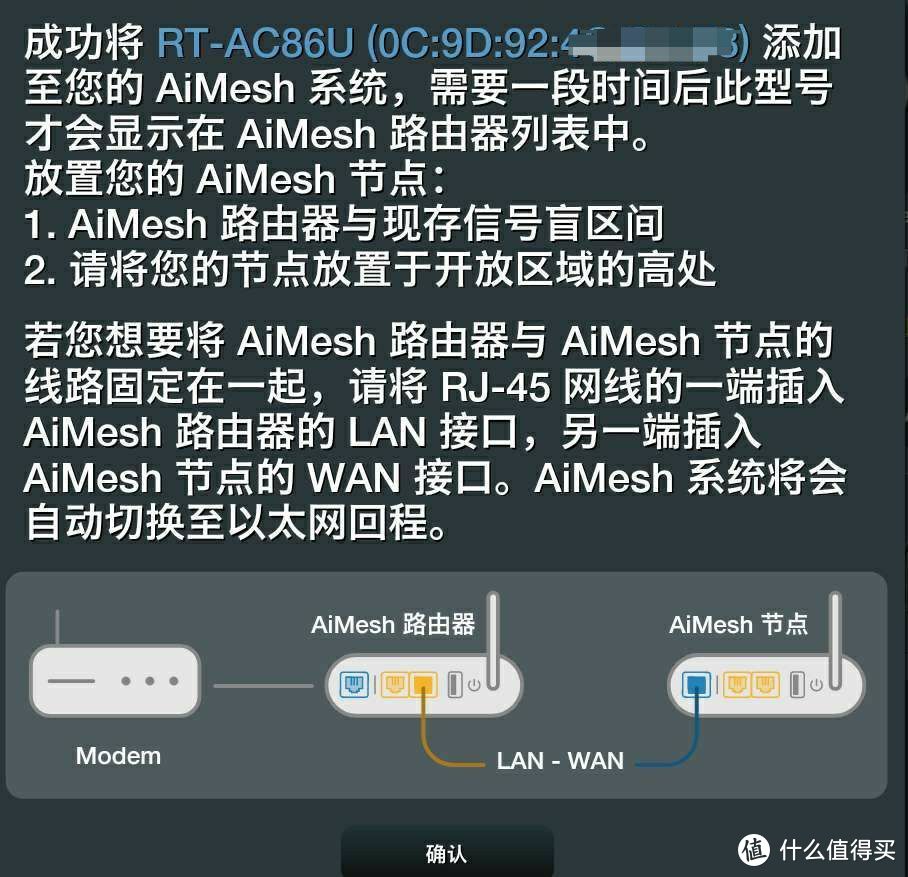 华硕双ac86u路由器组网Aimesh有线回程
