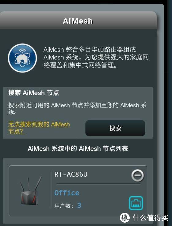 华硕双ac86u路由器组网Aimesh有线回程