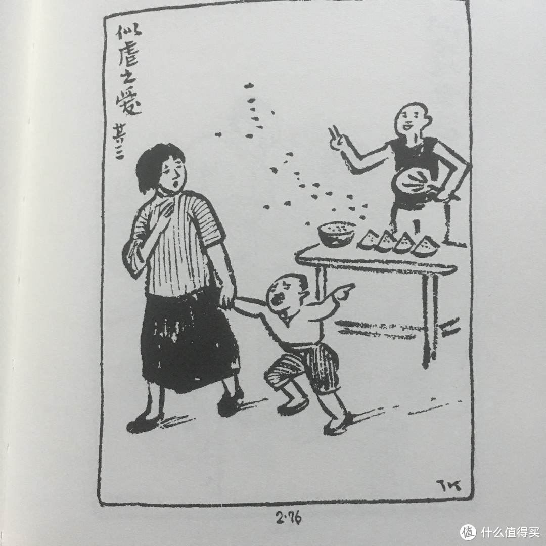 图片来源丰子恺漫画全集