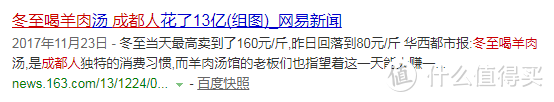 看看这数据就知道冬至吃羊肉对成都人来说多重要了