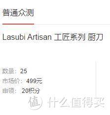 Lasubi Artisan 工匠系列 厨刀 众测报告