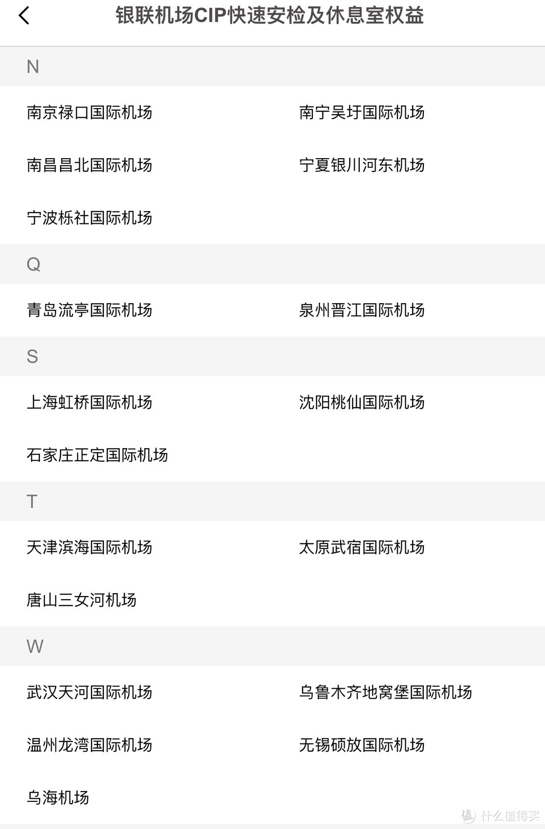 2019年第1天薅一把银联羊毛：元旦体验银联1元1次的CIP快速安检和休息室服务