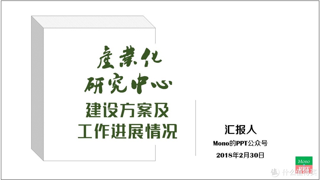 PPT无图片首页怎么做？看完篇就够了