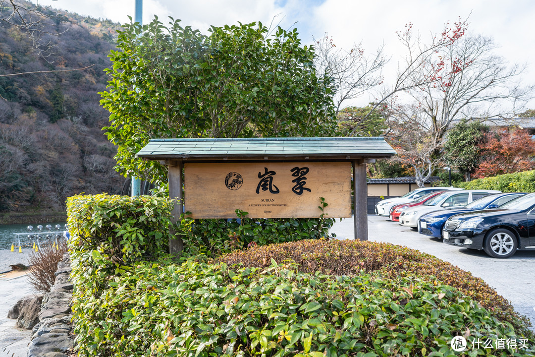 灯火岚山处，TOGETSU行政套房@京都翠岚豪华精选