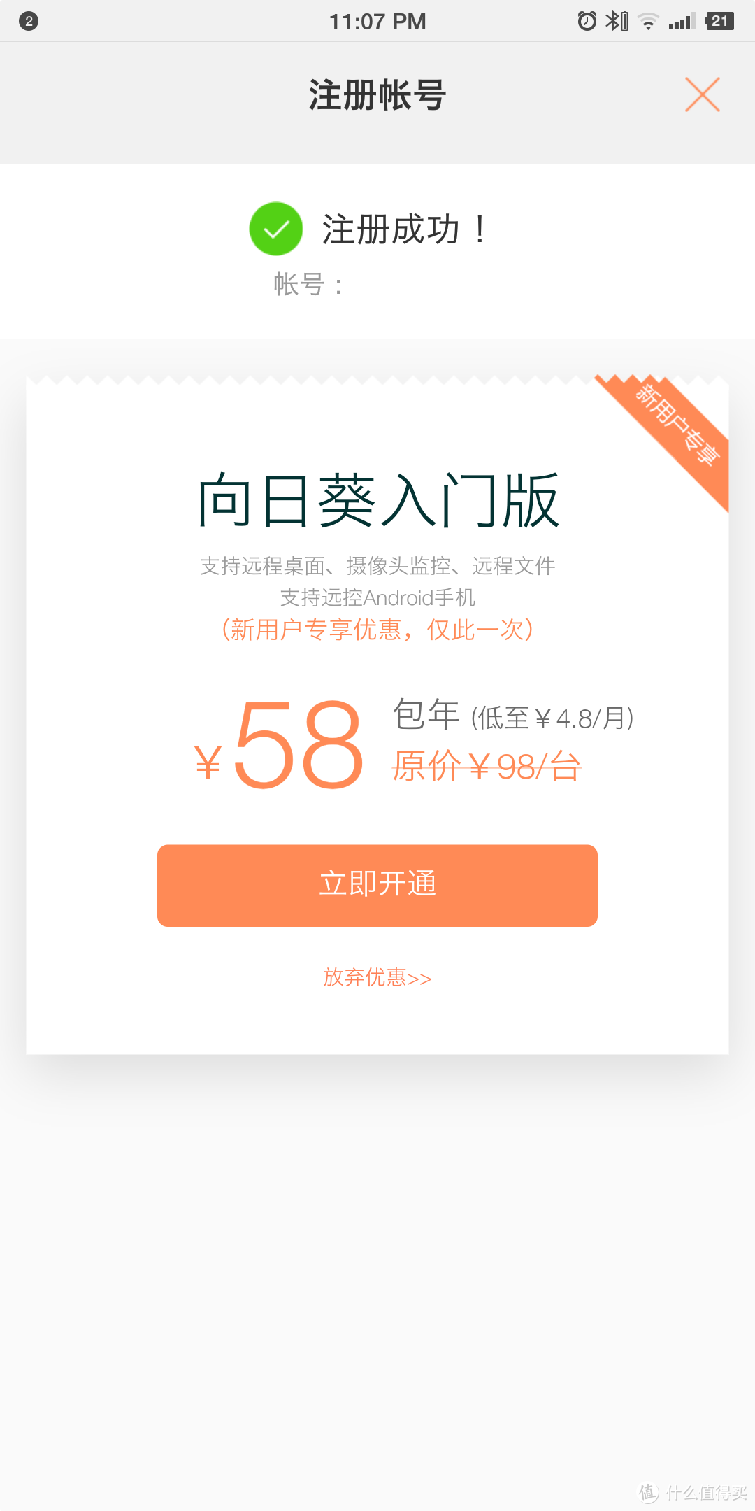 手把手教你用手机远程控制电脑——解决痛点的神级免费软件向日葵远程控制