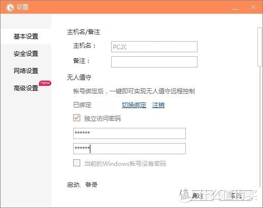 手把手教你用手机远程控制电脑——解决痛点的神级免费软件向日葵远程控制