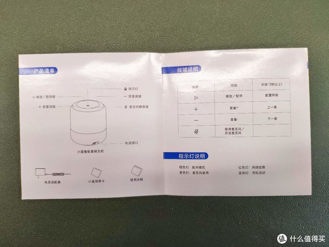 小度音箱 使用说明书图片