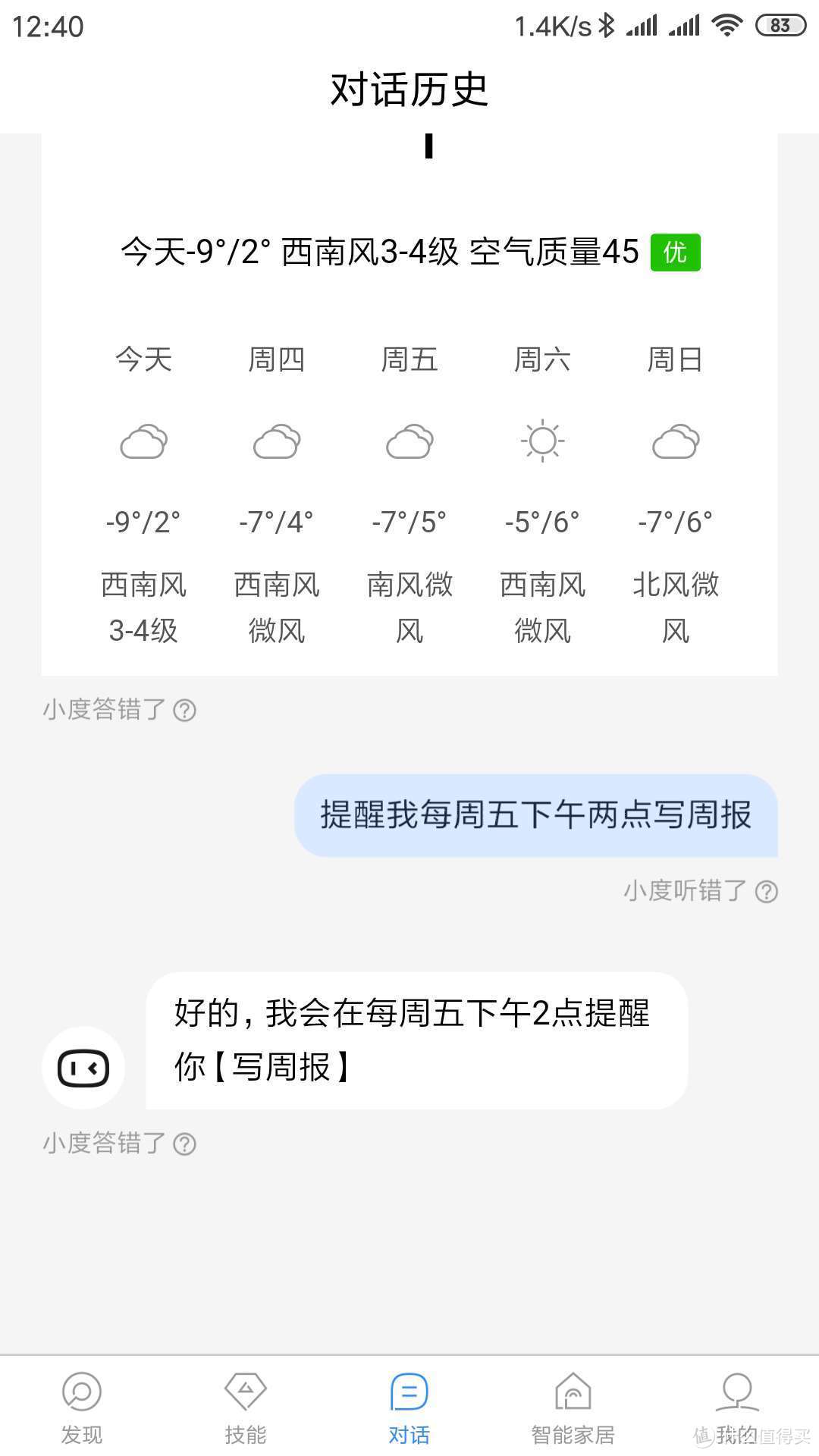 语音设别非常准