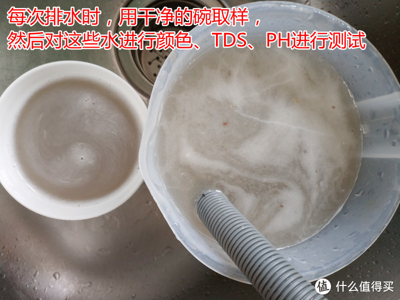 每次排水时，用干净的碗取样，然后对这些水进行颜色、TDS、PH进行测试